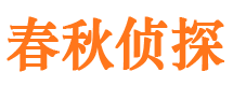 太谷市私人侦探